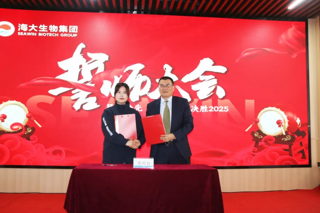 海大生物集團舉行2024年度總結表彰大會