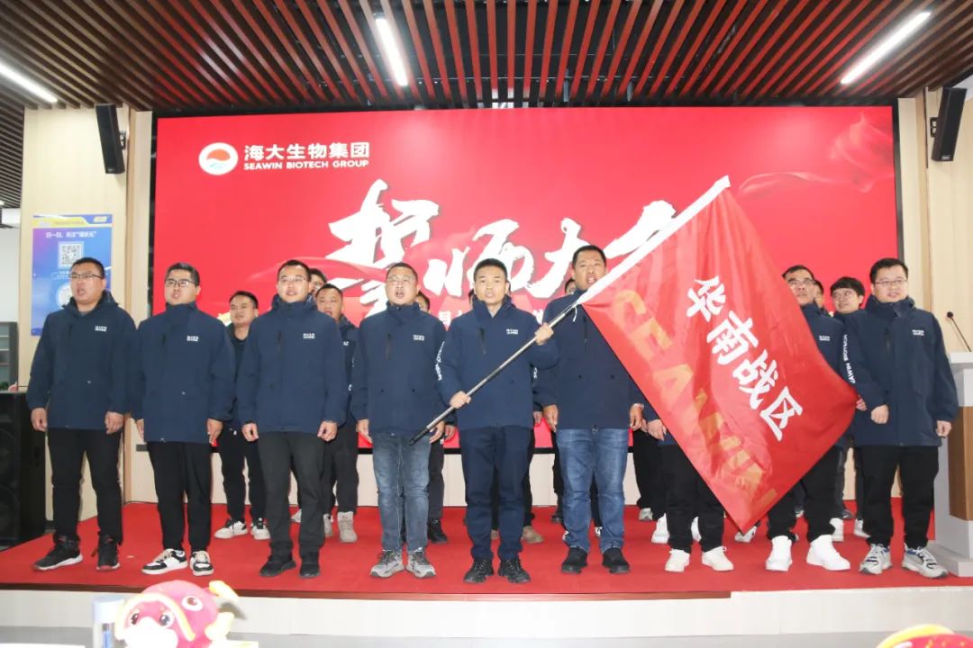 海大生物集團舉行2024年度總結表彰大會