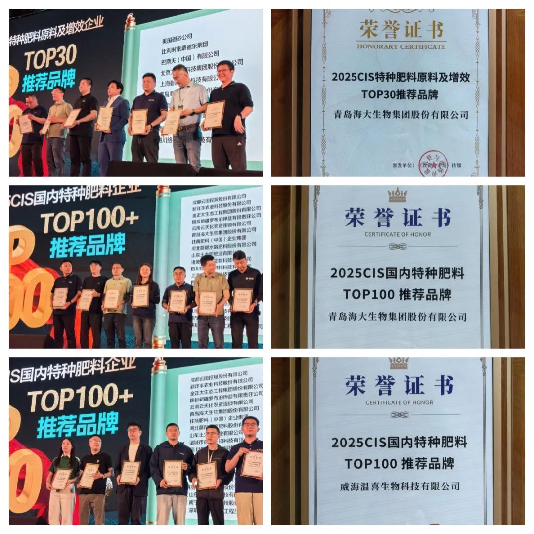 助力國(guó)際特肥行業(yè)發(fā)展，海大生物集團(tuán)榮獲三項(xiàng)大獎(jiǎng)